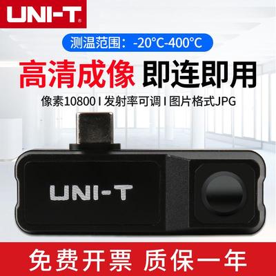 优利德UTi120Mobile手机红外线热成像仪小巧高清工业测温度热像仪