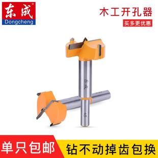 东成木工开孔器木材开孔器加长铰链钻合金钨钢打孔钻塑料扩孔钻头