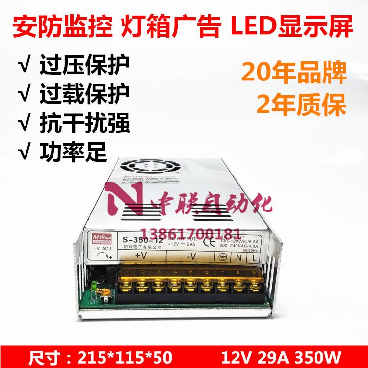 明伟S-350-12监控直流DC12v30a大功率工业开关电源盒NES变压器