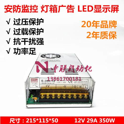 明伟S-350-12监控直流DC12v30a大功率工业开关电源盒NES变压器