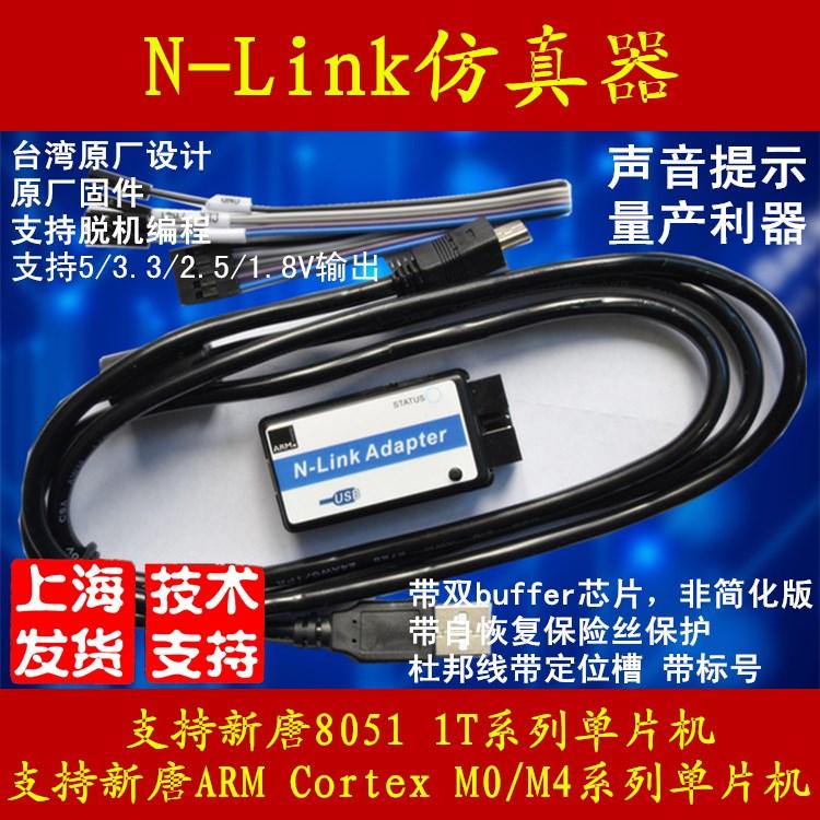 N-Link nu-link nulink 仿真器 下载器 Pro 新唐 N76E003 可开票