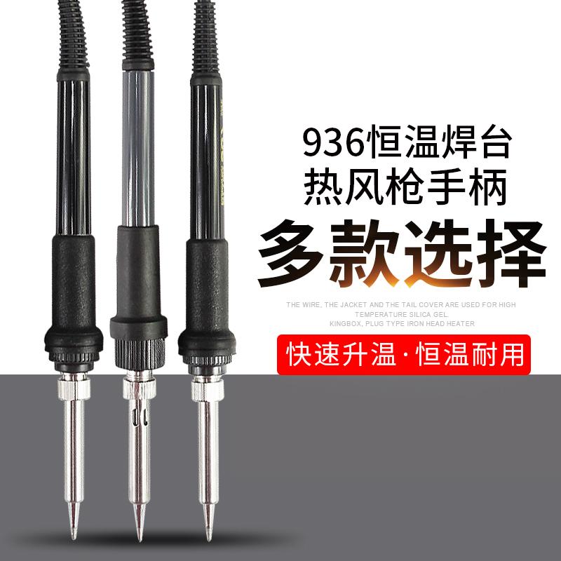 高迪936A手柄907电烙铁203H205H手柄线GD850/952热风枪拆焊台配件
