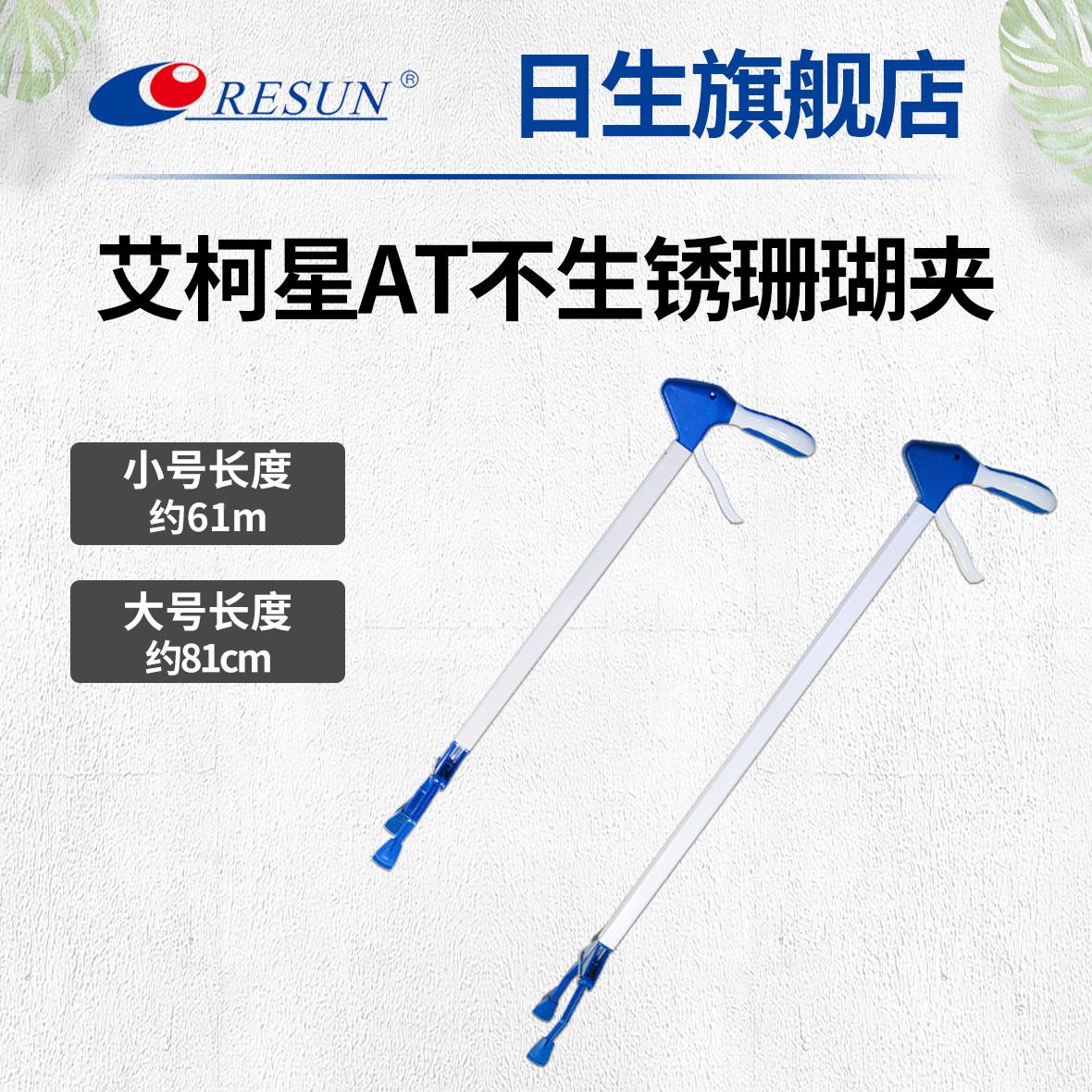 日生艾柯星AT610 AT810珊瑚夹活石夹拾物器钳子长夹子结实不生锈