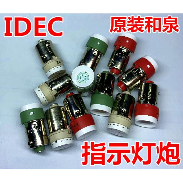 LSED-2Y -2G -2R -2S 2W正品IDEC和泉24V黄色灯源LED灯红绿蓝白橙
