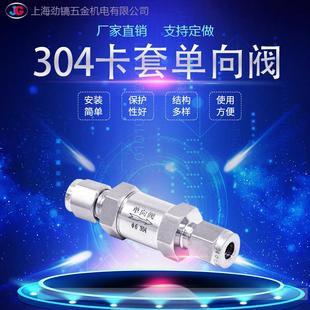 2气体316L 304不锈钢双卡套单向阀止回阀逆止阀流体蒸汽8mm液体1