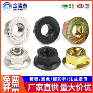 黑色防滑法兰螺母镀镍彩锌六角法兰面带齿锁紧螺帽M3M4M6M8M10M12