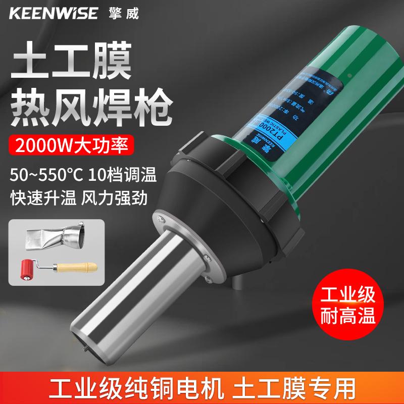 2000W土工膜专用热风枪防水布鱼塘防渗膜篷布防雨布修补塑料焊枪