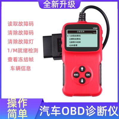 V309汽车摩托车检测仪发动机故障清除读取电脑测试通用诊断仪obd