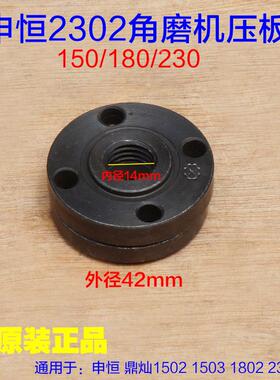 申恒SH1802 1502 1503鼎灿2402角磨机2403切割机2302上下压板配件