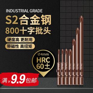 4mm加长电起子头800强磁披头磁性批咀 S2电动螺丝刀头十字批头套装