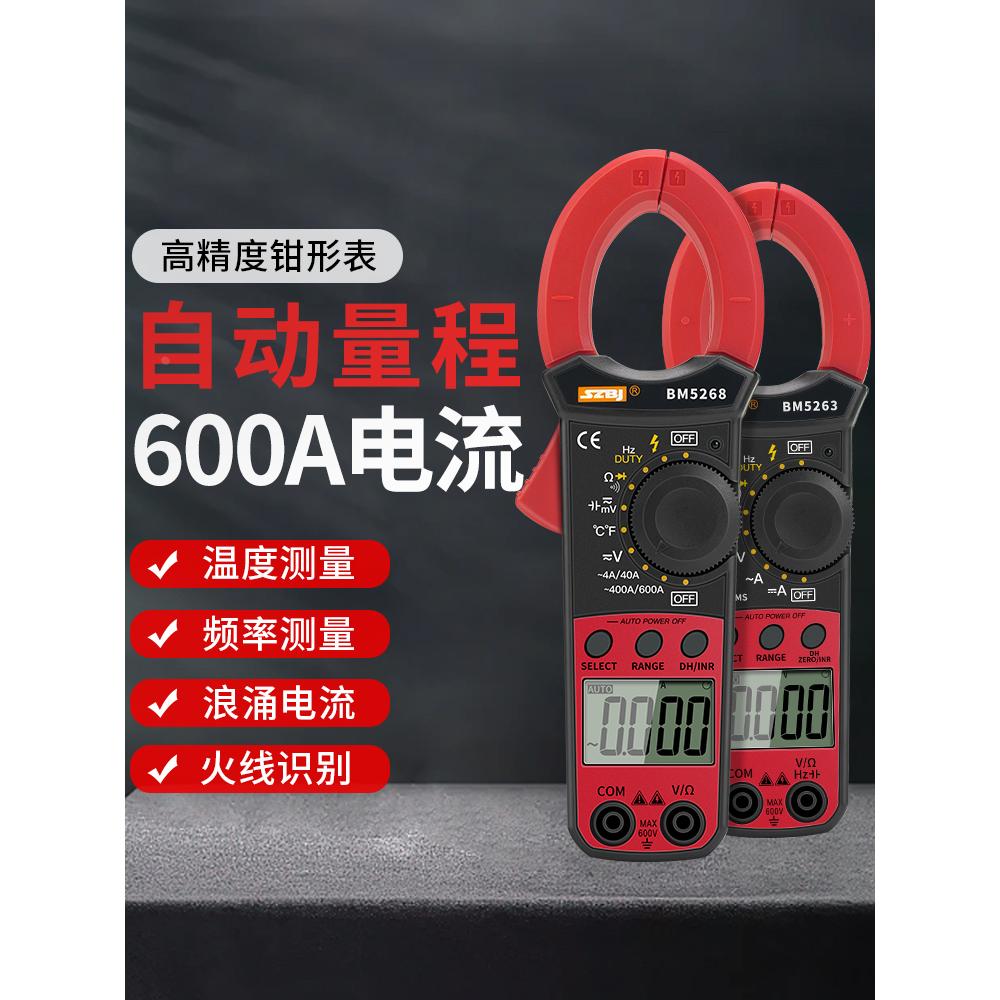 滨江钳形表数字万用表交直流600A电工专用高精度万能表钳型BM5266
