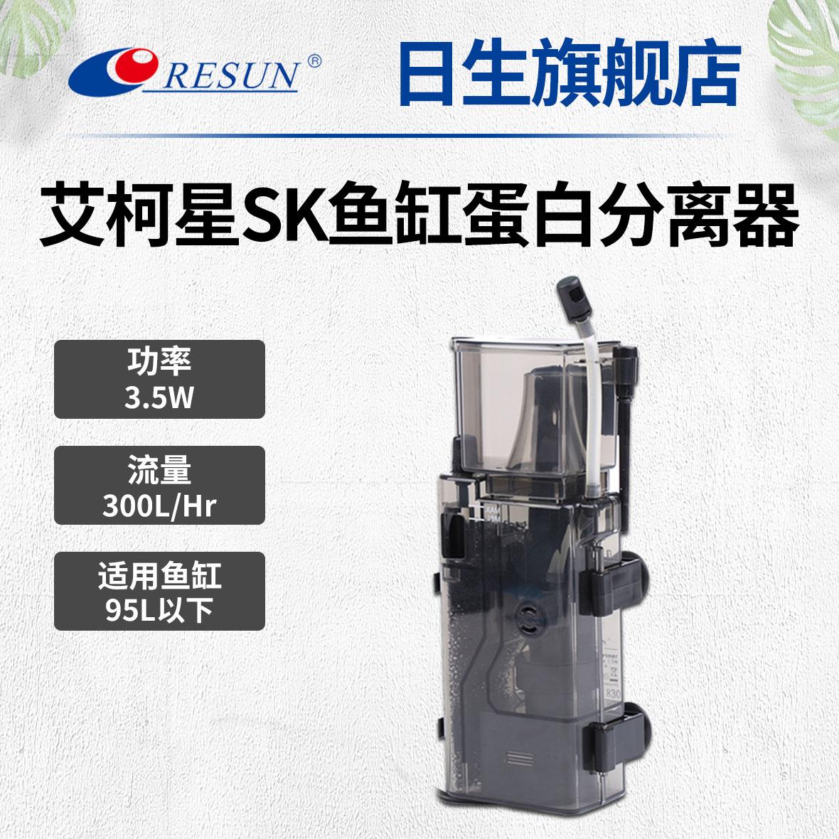 日生艾柯星SK-300 鱼缸蛋白分离器 化蛋器 海水迷你蛋分 化氮器