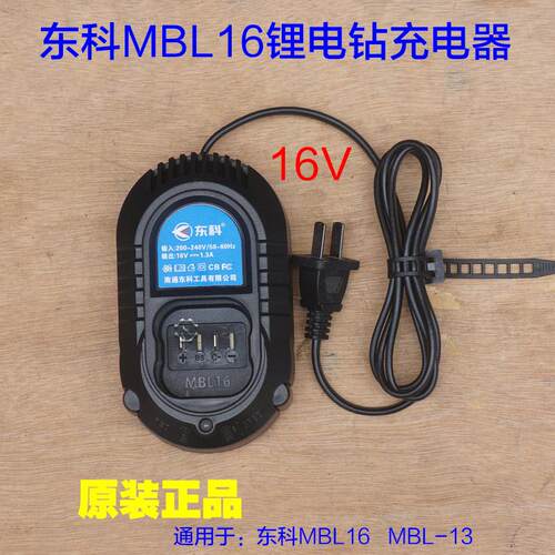 东科博诺科王16V充电器 充电式锂电钻MBL16-13手钻手枪钻锂配件