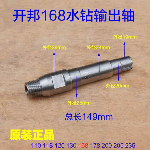 开邦6168水钻输出轴开孔机 主轴水封开孔器168转动轴120A主轴配件