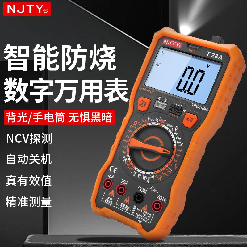天宇万能表数字高精度智能防烧NCV电压探测万用表自动量程电工用
