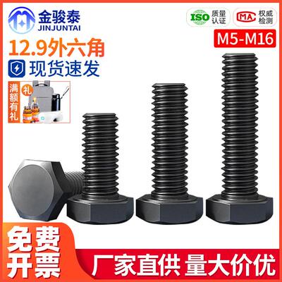 12.9级高强度螺栓全牙外六角螺丝六角头螺丝钉M6M8M10M12M14M16mm
