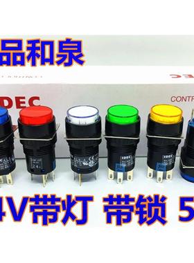 IDEC和泉AL6-A AL6M-A14GC SC RC WC Y GC带灯24v自锁5脚按钮开关