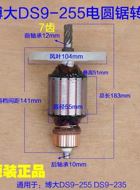 BODA博大DS9-235转子 电圆锯银箭9720定子10寸 7齿 DS9一255配件