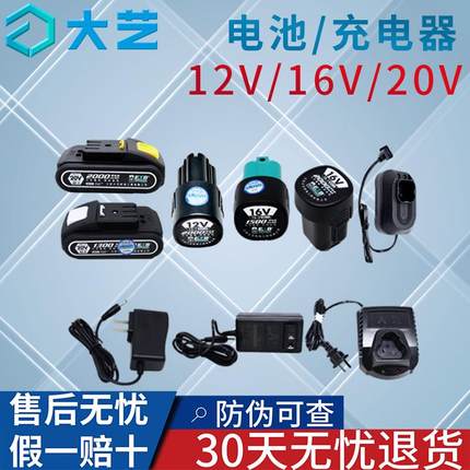 大艺充电手钻锂电池12 16 20v充电器电池电动电钻手枪钻原装配件
