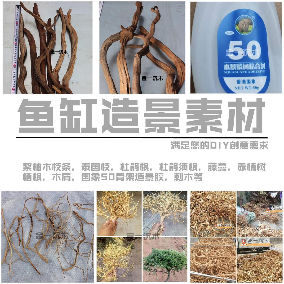 鹿角枝黄栎木造景石水草泥沉木紫柚木枝泰国枝骨架胶水草泥黄梨木