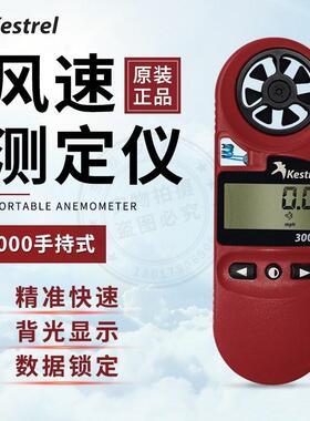美国原装正品Kestrel3000NK系列风速测定仪NK5500气象测试仪