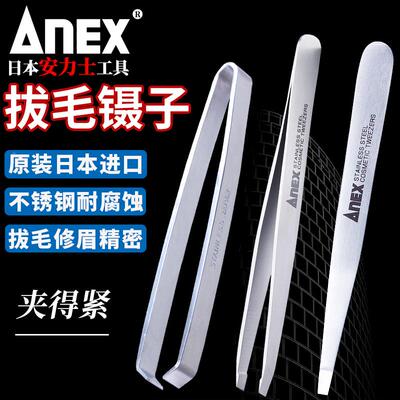 日本安力士ANEX拔毛镊子金属不锈钢镊夹了扁头修眉夹毛工具眉毛夹