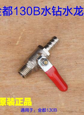金都水钻机166/130/5125铜水管水嘴水龙头水阀密封圈DK外丝 配件