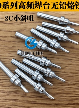 200-2C马蹄形 快克90WBK2000A/3500/3200203h焊台烙铁头2C小斜咀
