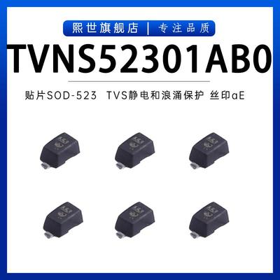 TVNS52301AB0 贴片SOD-523 印字aE TVS/ESD静电和浪涌保护 电压6V