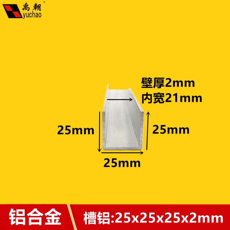 铝合金u型槽25x25x2U型铝条铝合金U型条铝挤型材料导轨铝合金型材