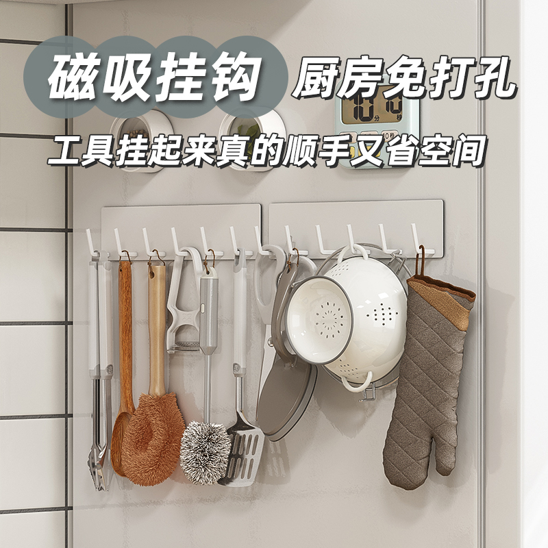 Yushijia magnetic suction Hook row hook kitchen traceless