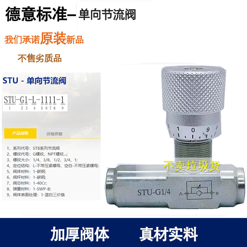6分4分停止阀单向节流阀STB-G3/8 STU-G1/4液压双向调速高压管式
