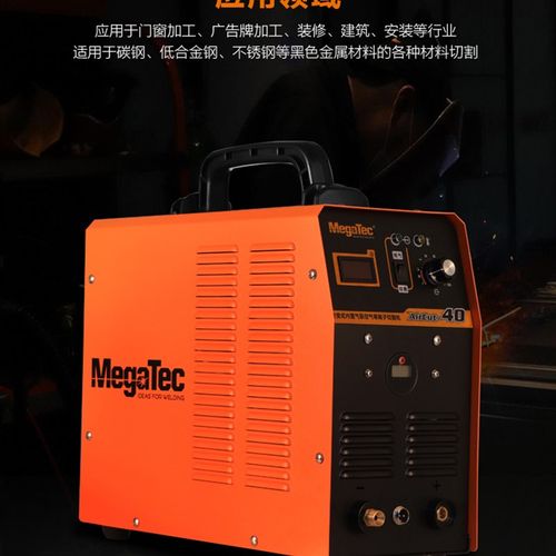 迈格泰克焊机无气电浆切割机电浆切割机CUT40内置220V