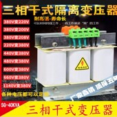 极速三相变压器380V变220V200转1w1W0V干式 隔离伺服SBK1KVA3KVA5K