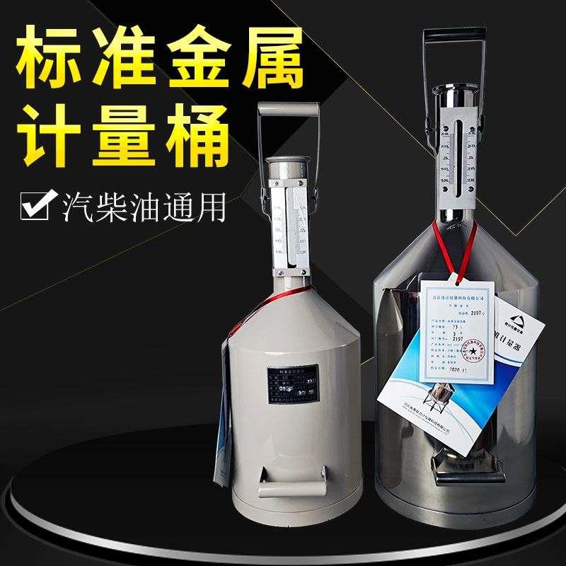 柴油计量桶罐器20升10L加油站手提不锈钢汽油加油机升数标准量筒