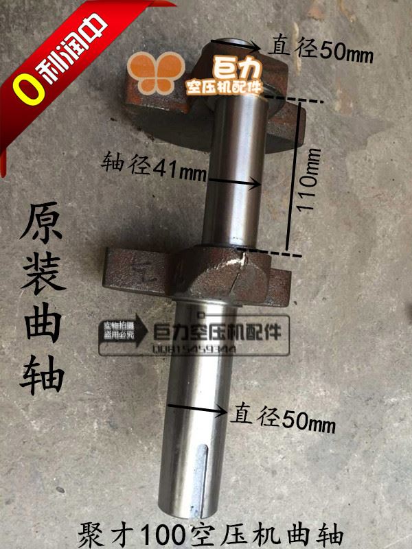 。活塞式空压机配件 聚才-100曲轴聚财100空压机曲轴11KW/15H