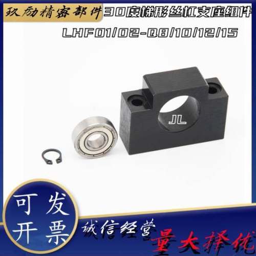 极速30度梯形丝杠支座组件固定侧/支持侧 LHF01/02-Q8/10/12/15