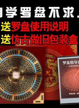 极速罗盘高精度专业三元高级三合综合盘全铜八卦指南针周易送使用