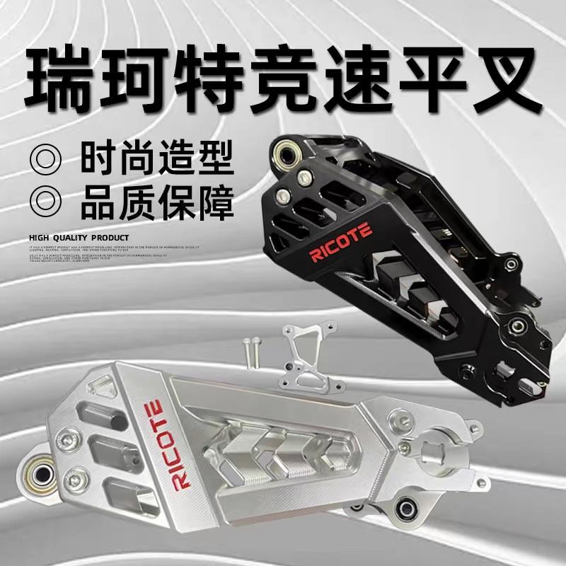 列高速E全改装非AWJ瑞珂特/雷神平叉电动车系九号直上竞速顺N竞技