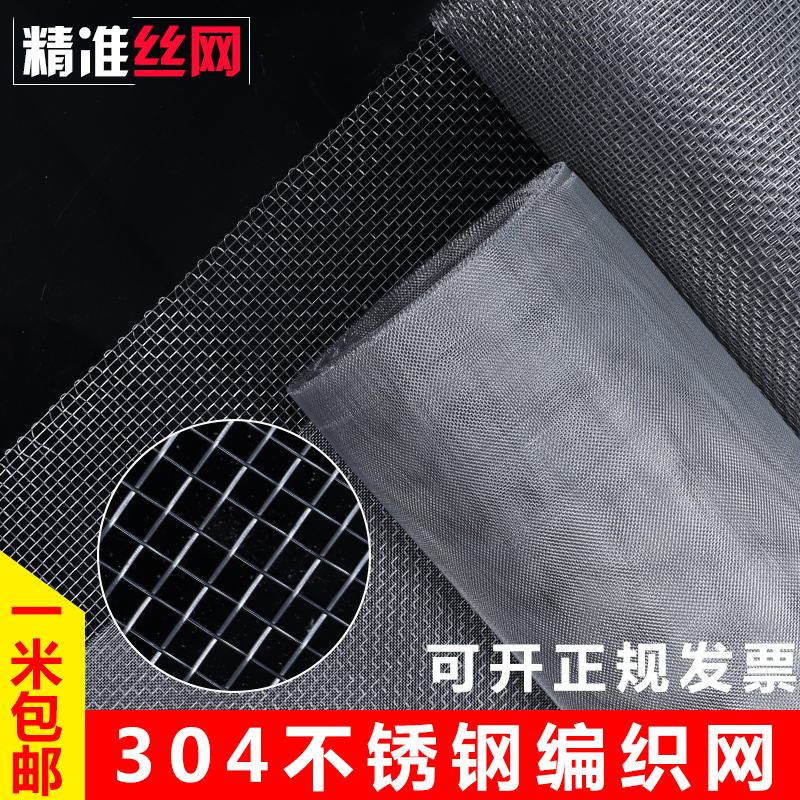 304/316不锈钢丝网编织网过滤网窗纱网方孔网网片家用10 60 80目