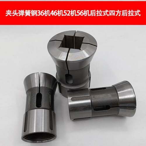 极速夹头弹簧钢36机46机52机56机车床型后拉式四方四边弹性筒夹