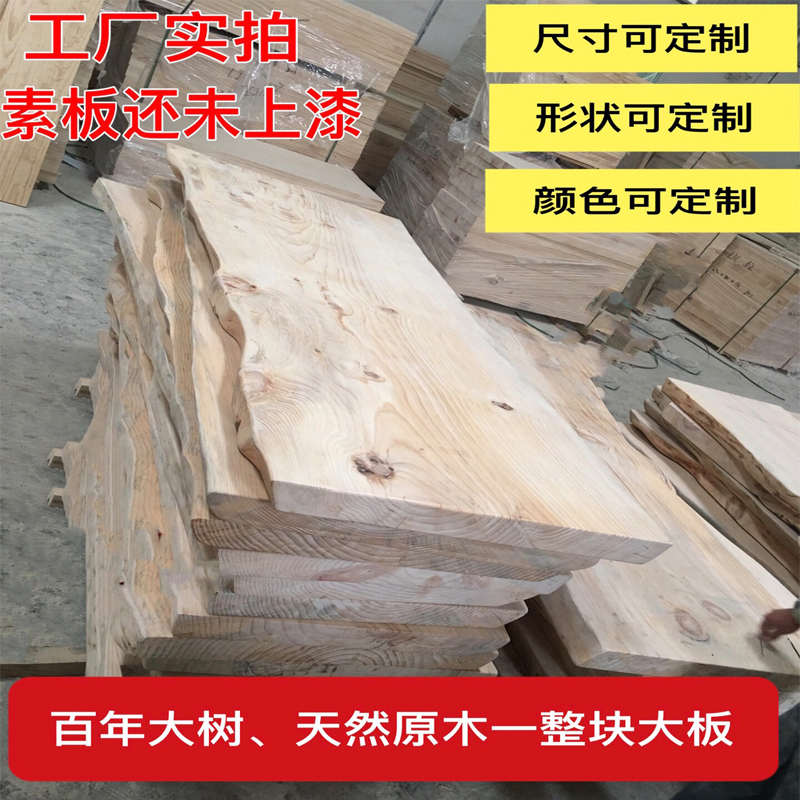 极速定制原木自然边整块板松木不规则边整板大板办公桌实木板茶桌