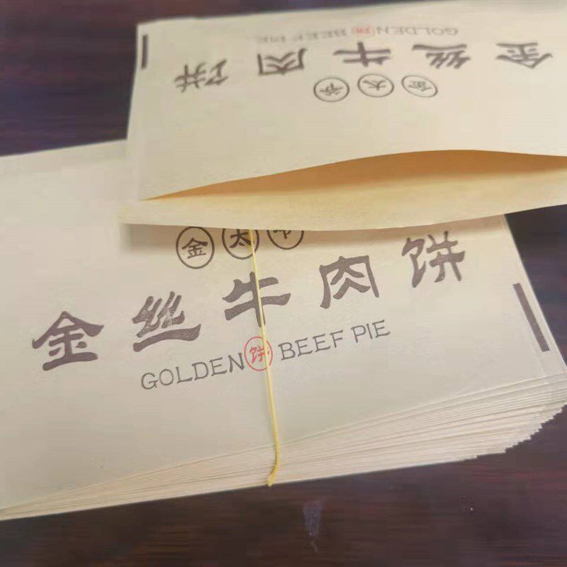 极速金丝牛肉饼包装袋馅饼香酥牛肉饼纸袋定制加厚一次性防油纸袋