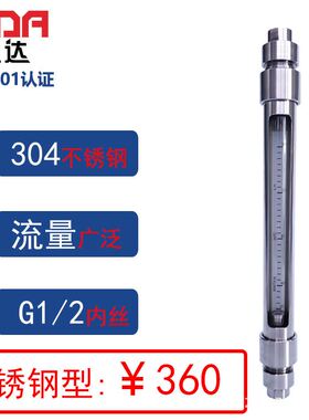 极速DN151/2寸螺纹玻璃转子流量计液体气体空气水防腐不锈钢30431