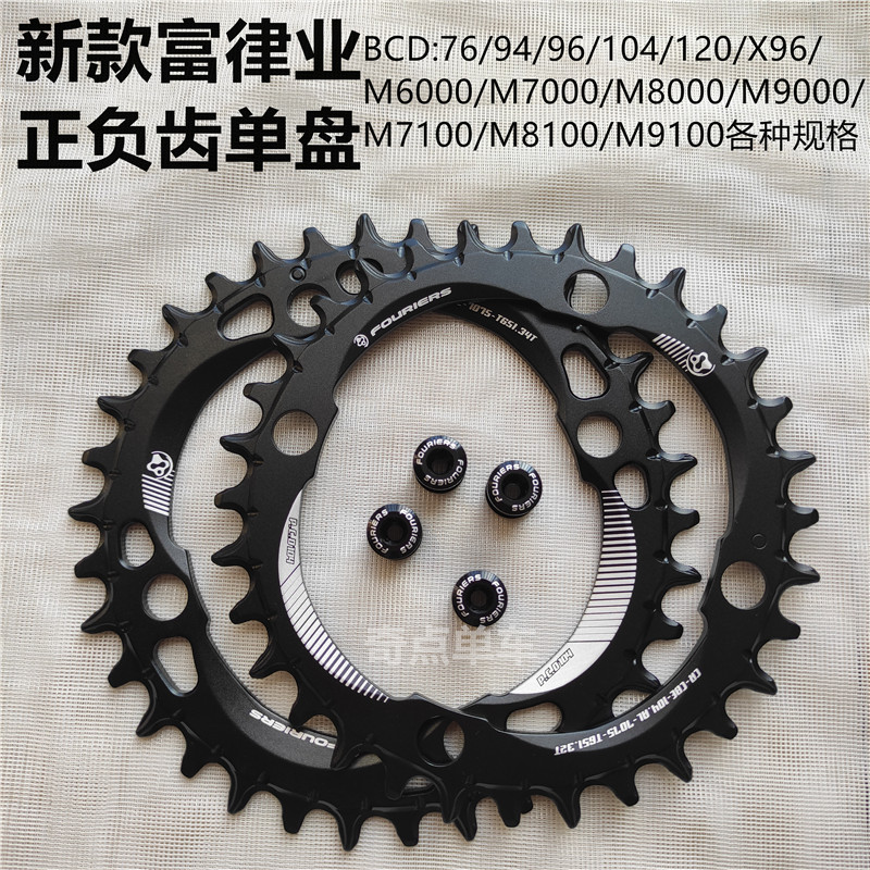 登山自行车大齿盘正负齿单碟片BCD104/96BCD/94/120