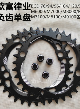 登山自行车大齿盘正负齿单碟片BCD104/96BCD/94/120