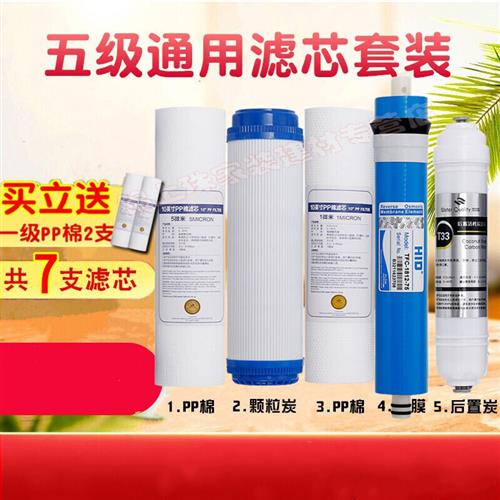 适用于壁挂式加热一体净水器滤芯RO反渗透厨房智能冷热直饮机306-