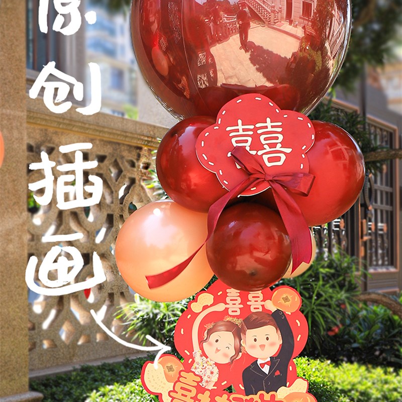 2023婚房布置路引气球立柱婚礼装饰中式婚庆结婚用品大全拱门迎宾