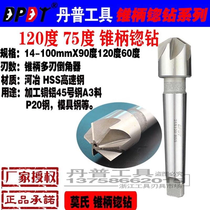 。DPDT丹普90度 5 7120 60锥柄锪钻 多刃倒角刀扩孔钻头拓普14-10