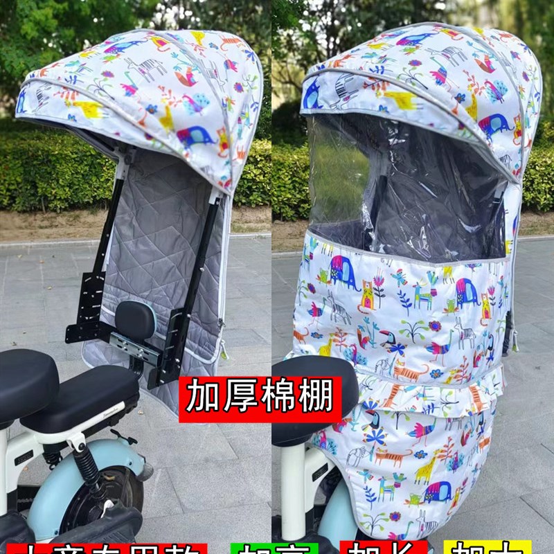 电动脚踏车儿童座椅後置雨篷防风棉雨棚加大加长保暖厚棉棚